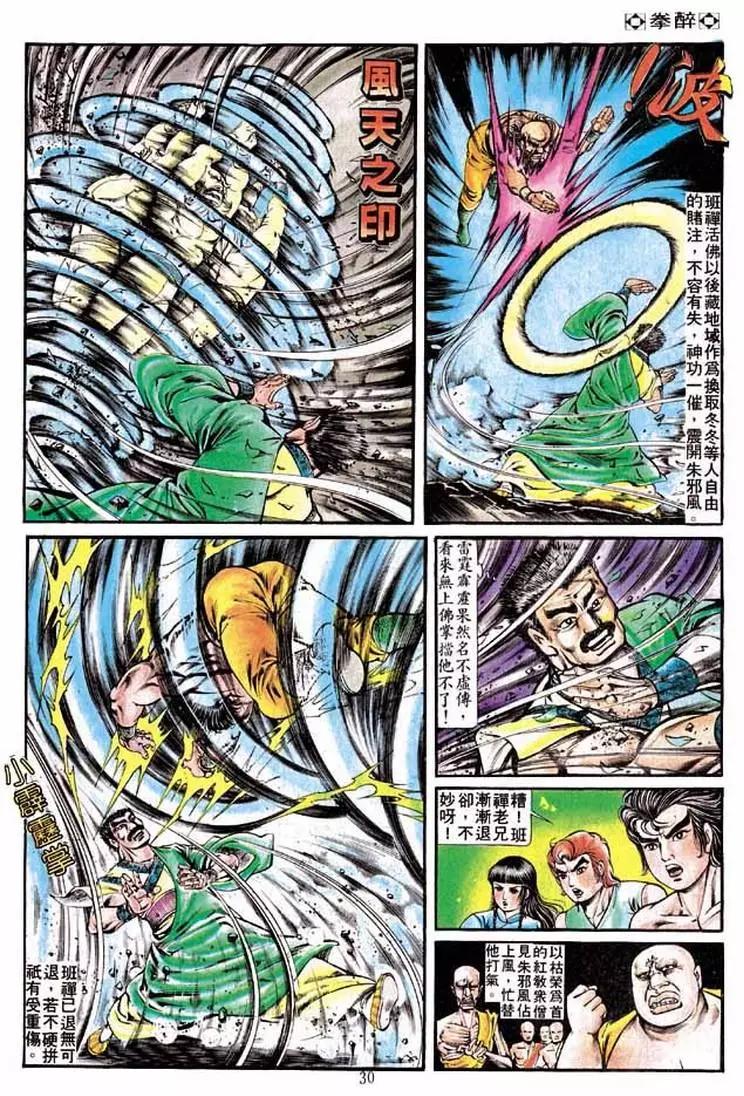 🍴旧著醉拳 第220卷 第29页