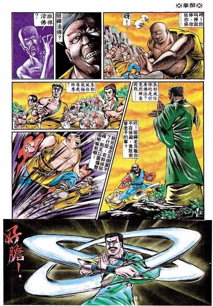 🍴旧著醉拳 第220卷 第3页