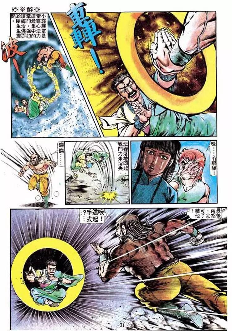 🍴旧著醉拳 第220卷 第30页