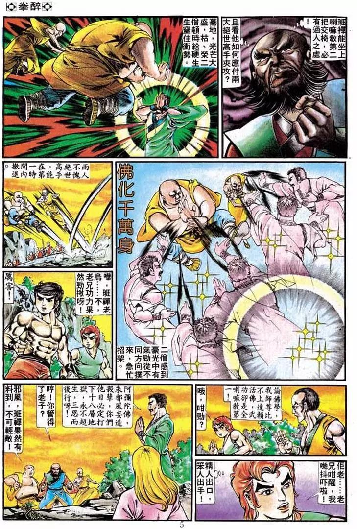 🍴旧著醉拳 第220卷 第4页