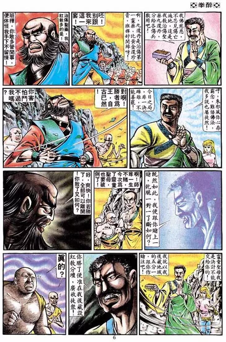 🍴旧著醉拳 第220卷 第5页
