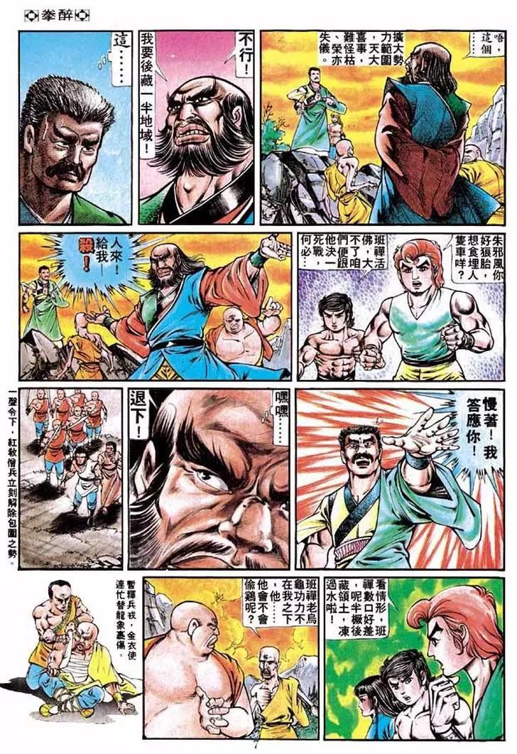 🍴旧著醉拳 第220卷 第6页
