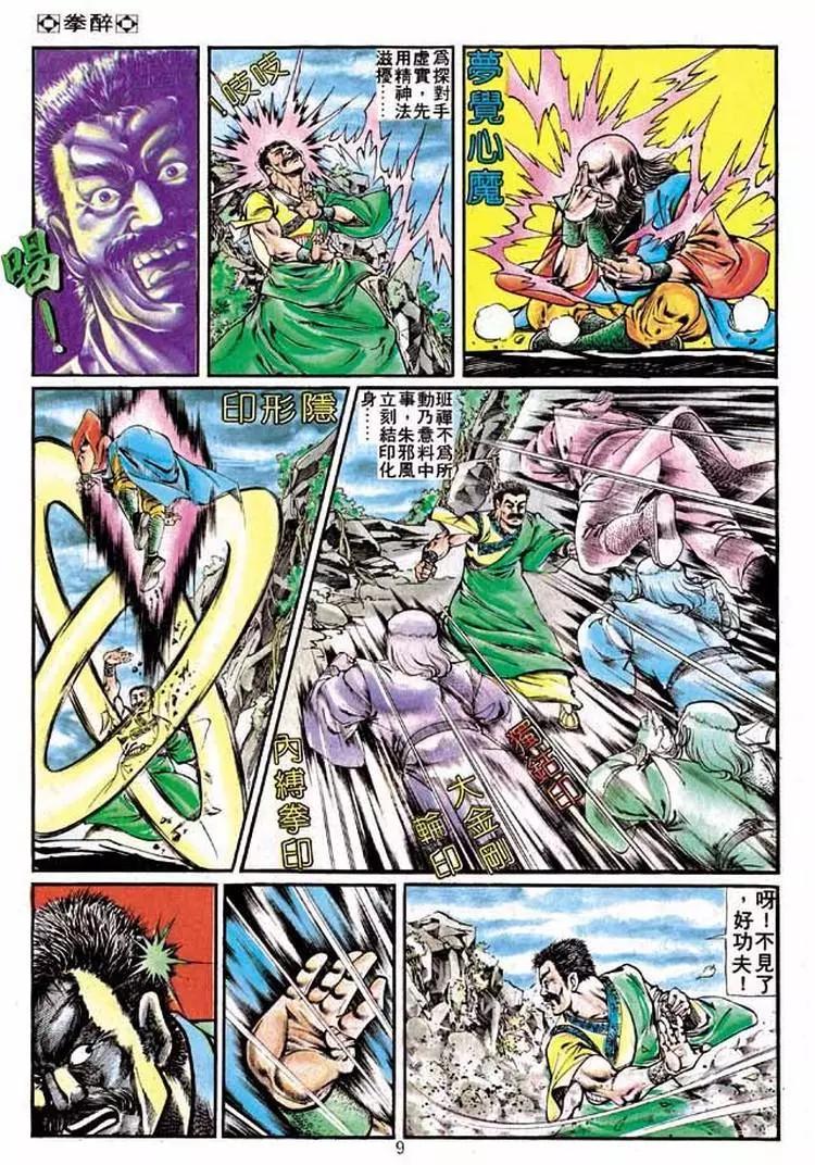 🍴旧著醉拳 第220卷 第8页