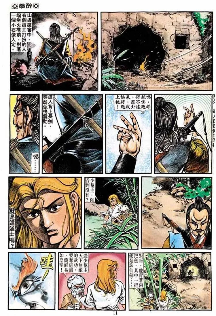 🍴旧著醉拳 第222卷 第10页