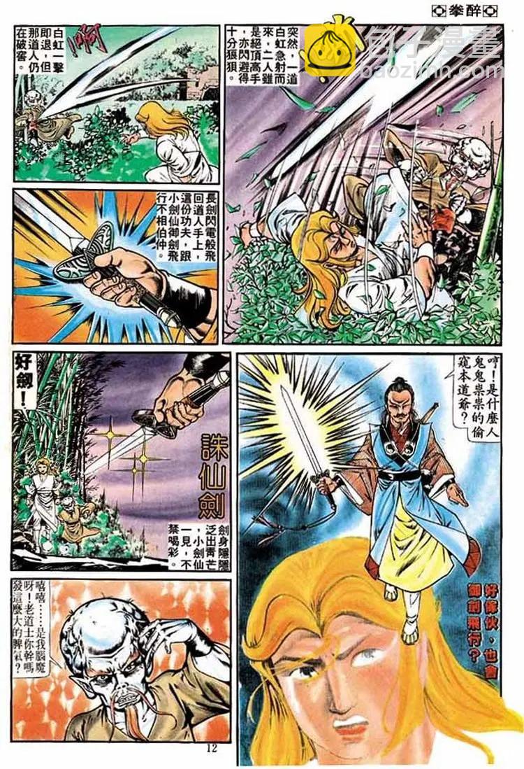 🍴旧著醉拳 第222卷 第11页