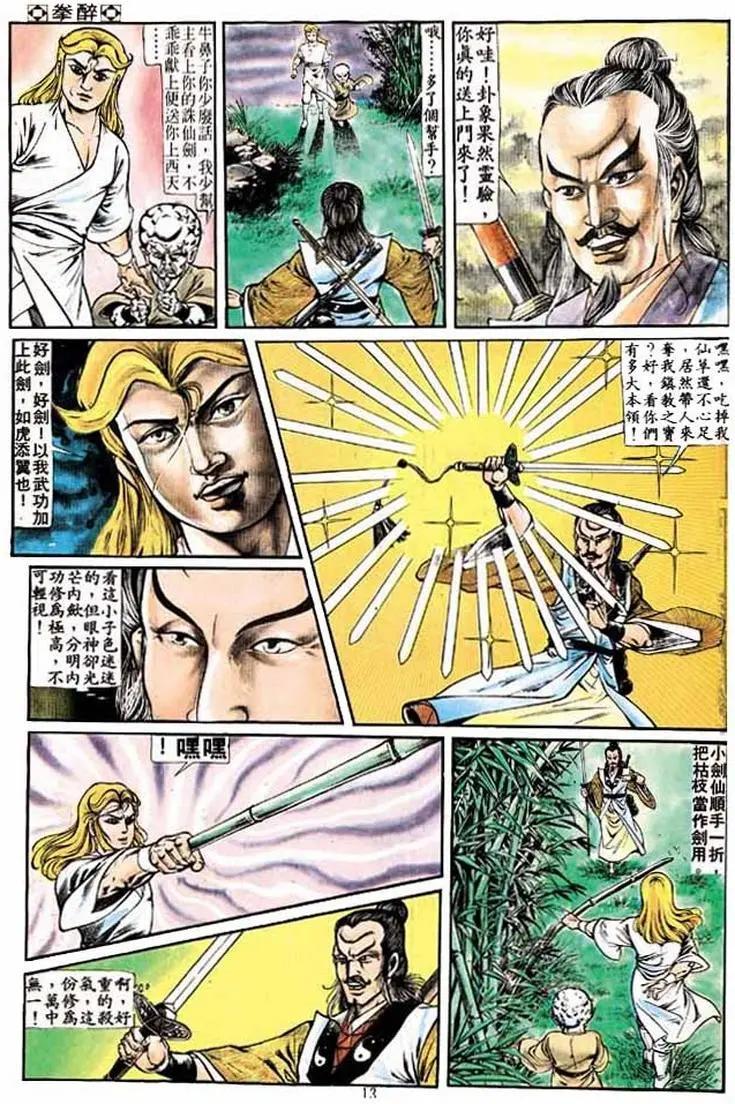 🍴旧著醉拳 第222卷 第12页