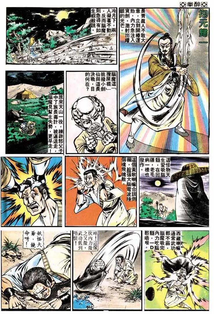 🍴旧著醉拳 第222卷 第13页