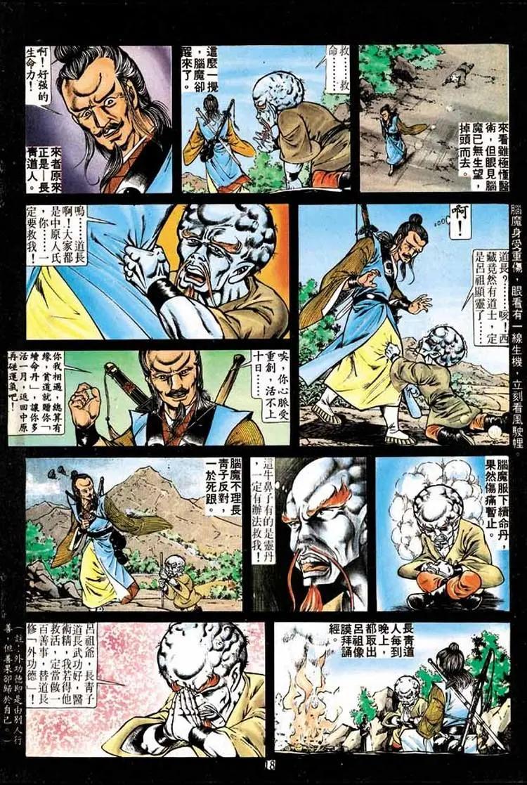 🍴旧著醉拳 第222卷 第17页