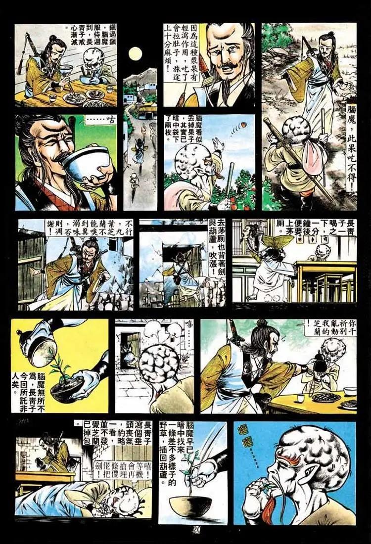 🍴旧著醉拳 第222卷 第19页