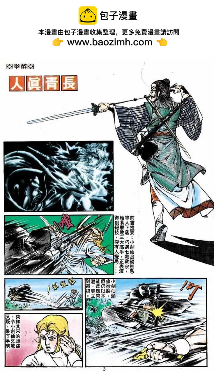 🍴旧著醉拳 第222卷 第2页