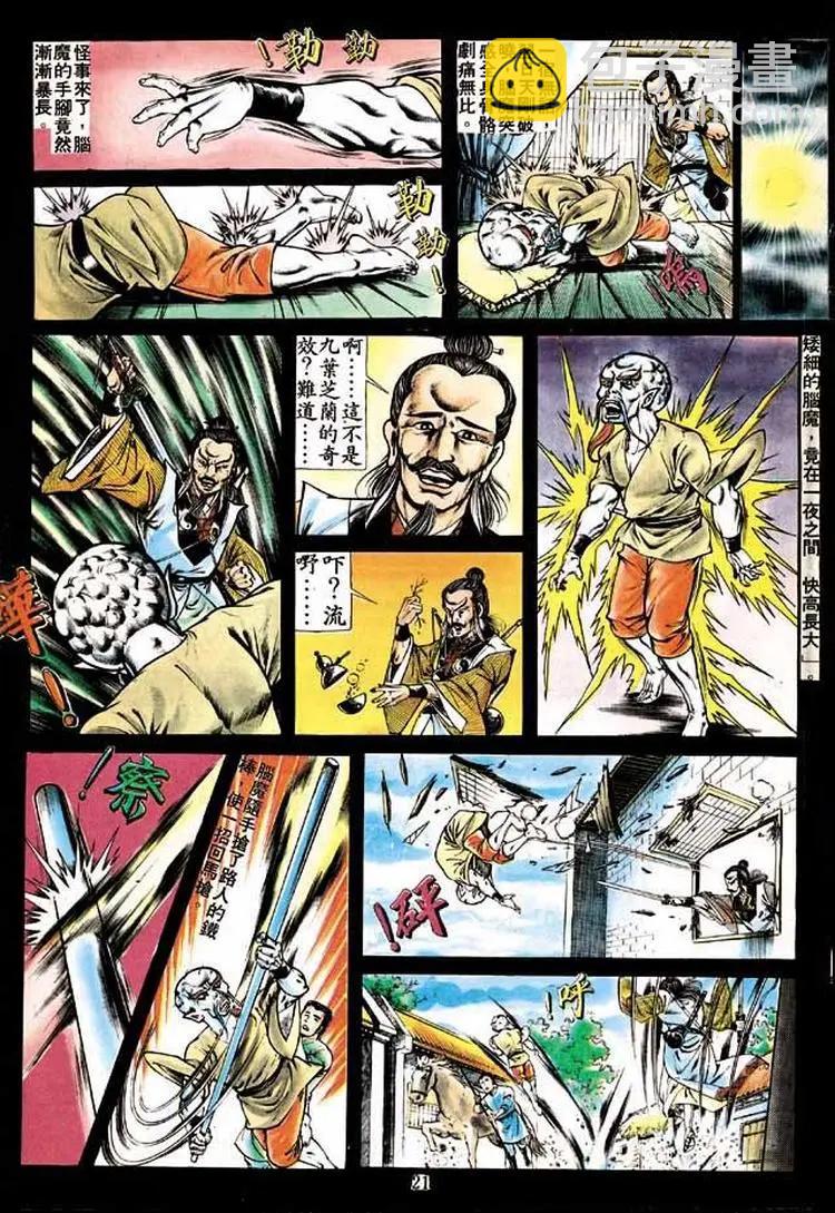 🍴旧著醉拳 第222卷 第20页