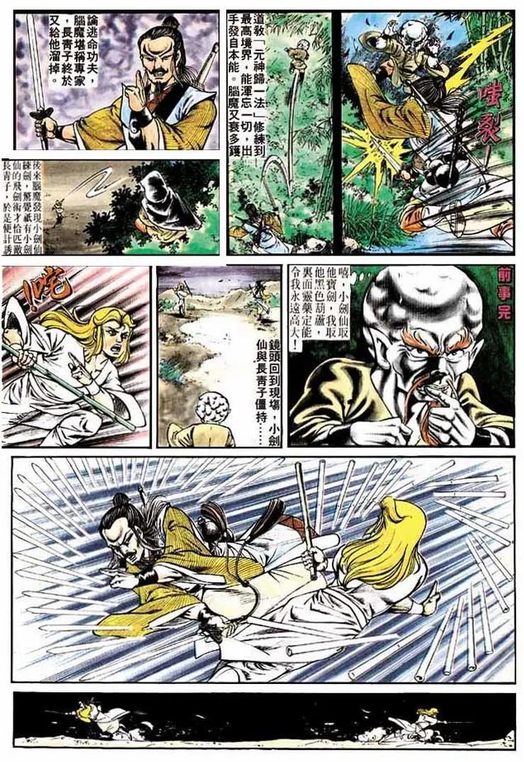 🍴旧著醉拳 第222卷 第23页