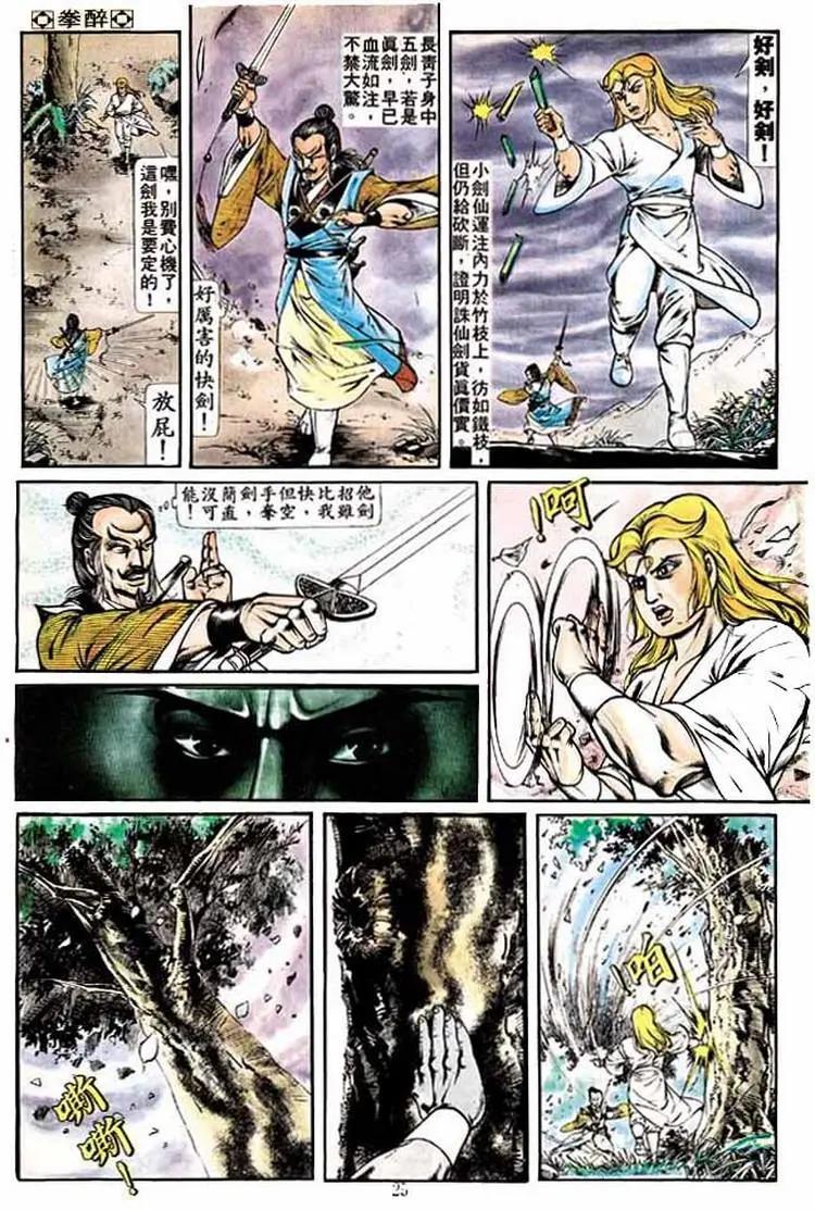 🍴旧著醉拳 第222卷 第24页
