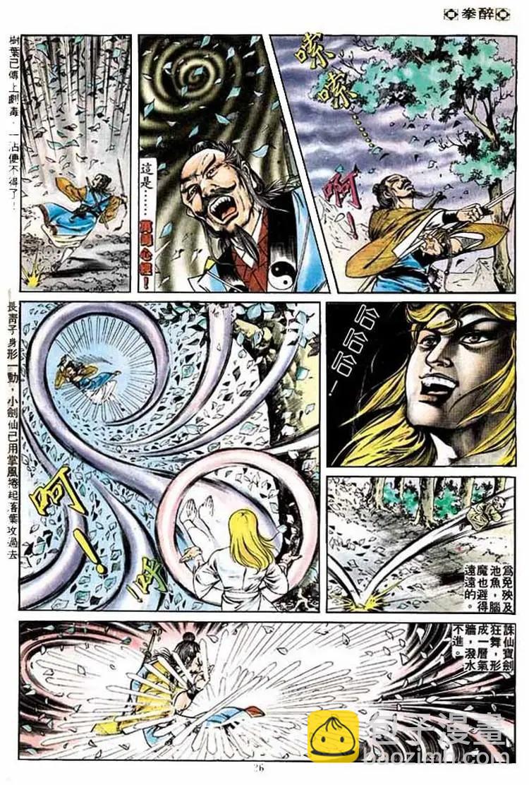 🍴旧著醉拳 第222卷 第25页