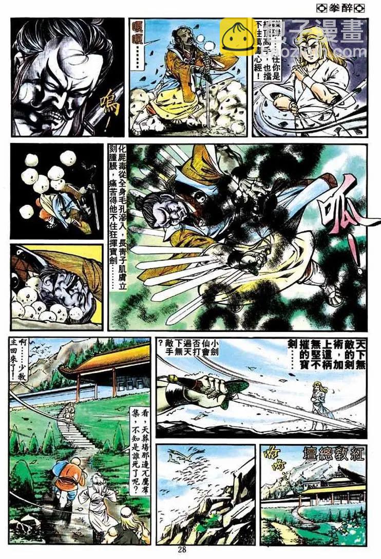 🍴旧著醉拳 第222卷 第27页