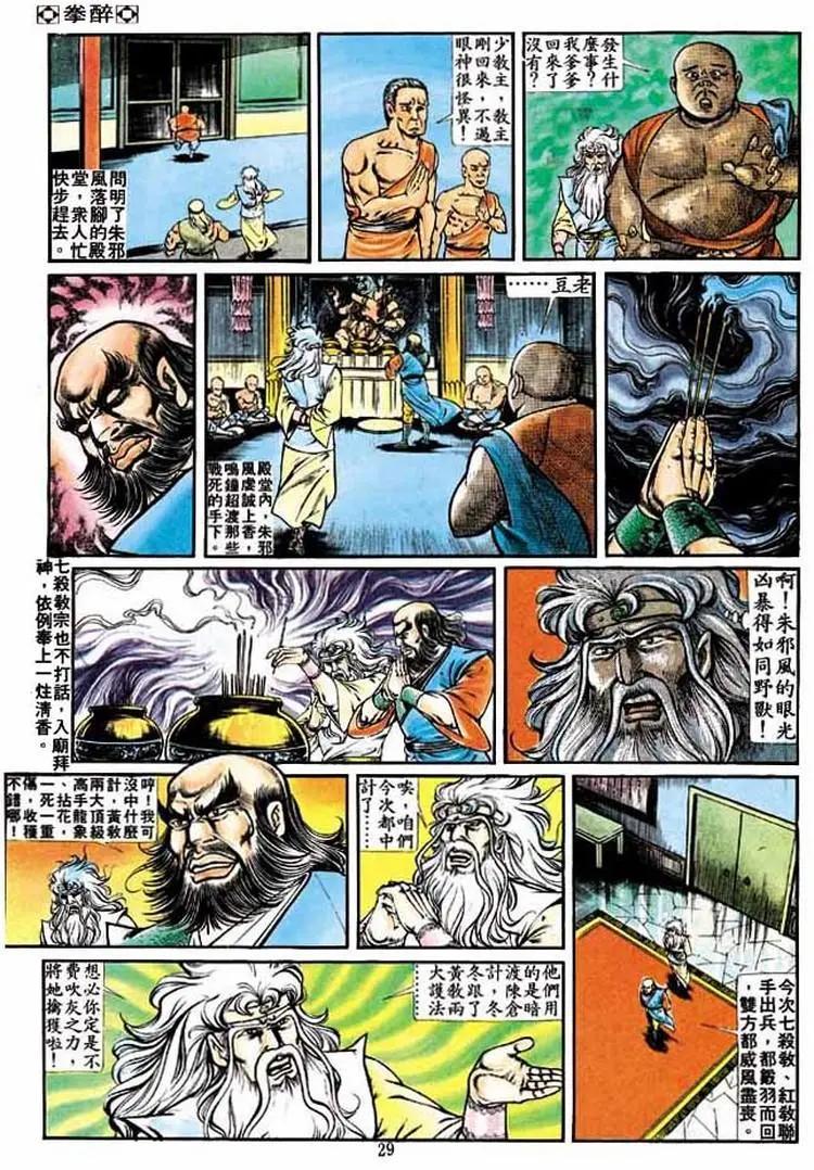 🍴旧著醉拳 第222卷 第28页
