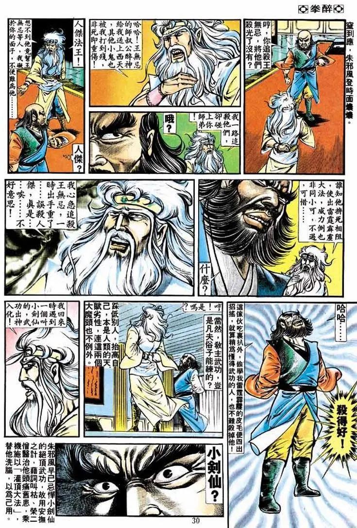 🍴旧著醉拳 第222卷 第29页
