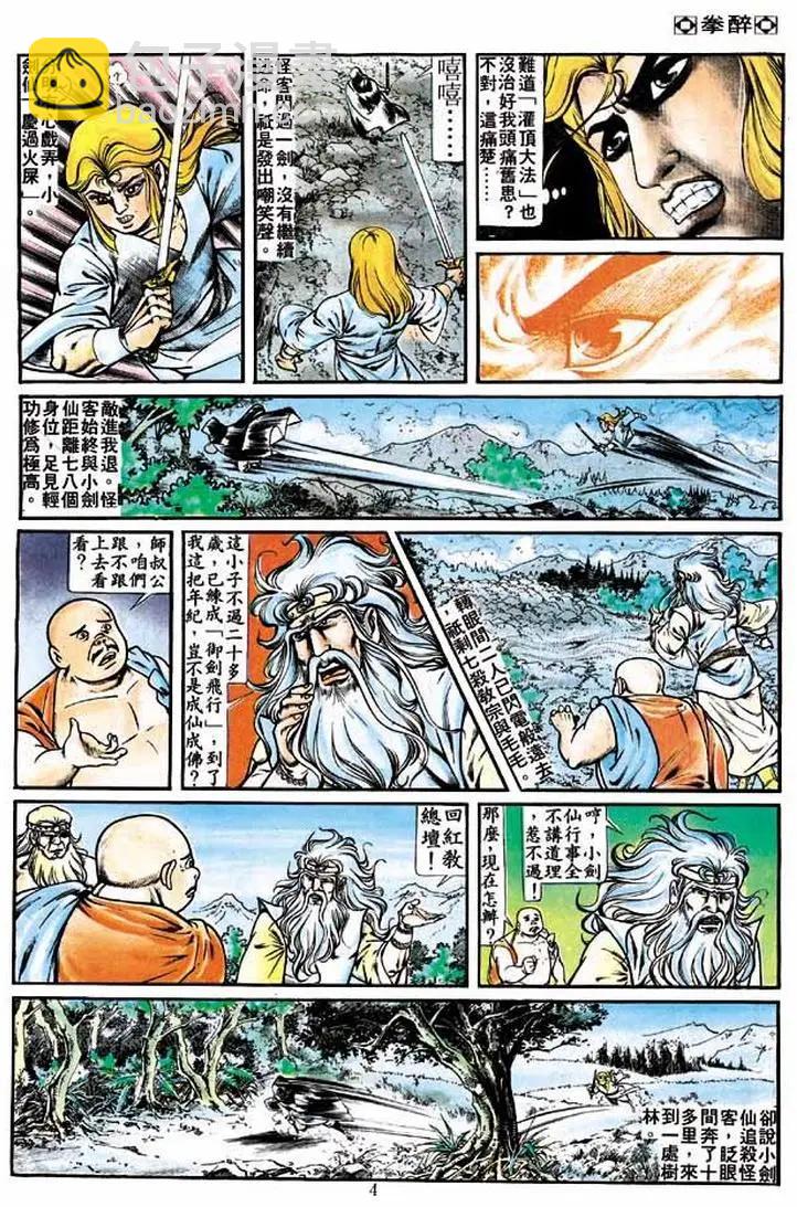 🍴旧著醉拳 第222卷 第3页