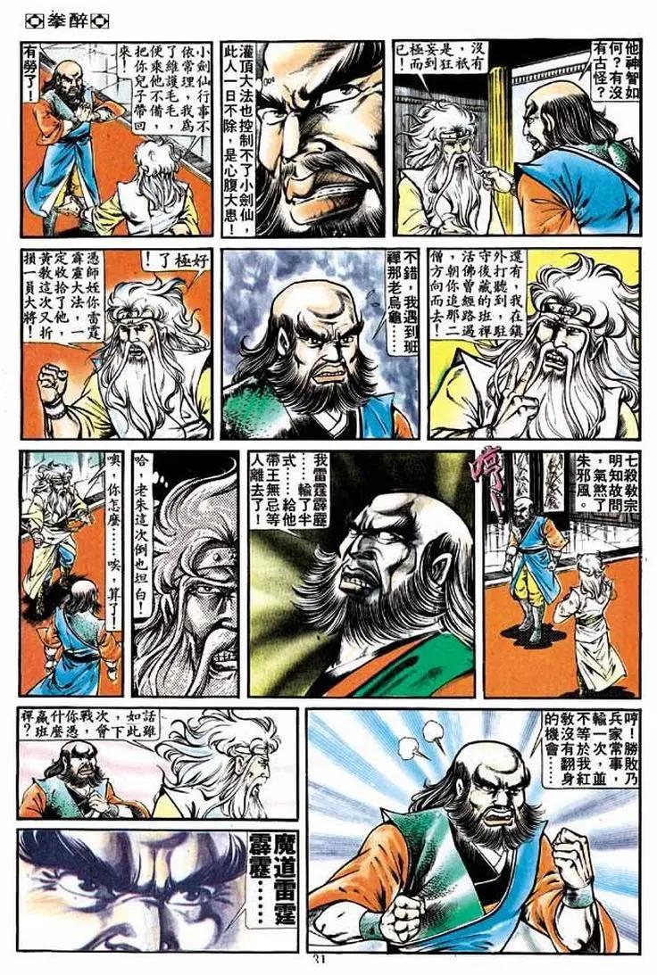 🍴旧著醉拳 第222卷 第30页