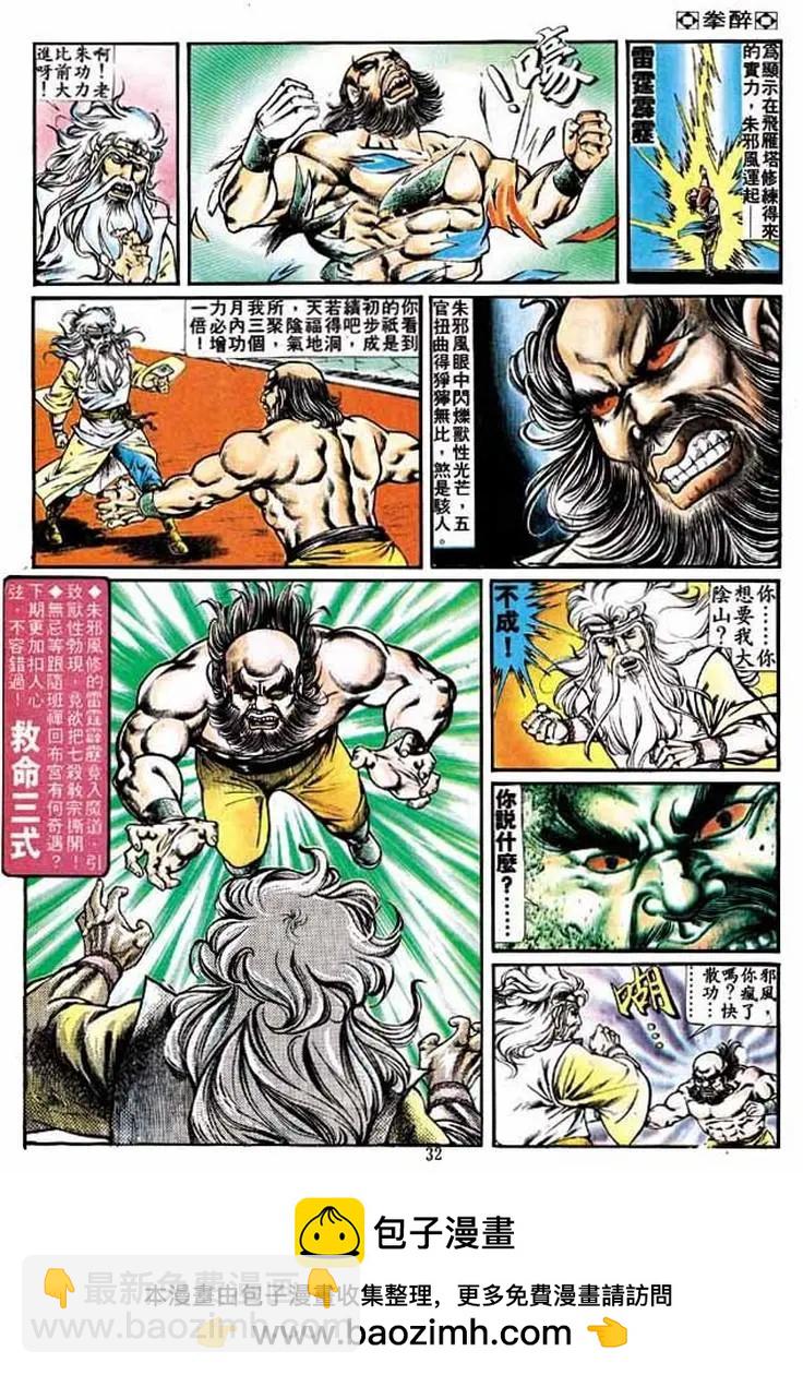🍴旧著醉拳 第222卷 第31页