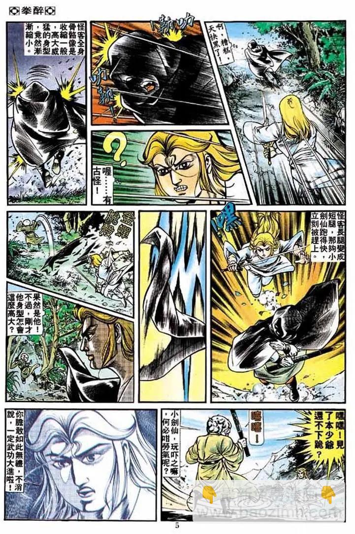 🍴旧著醉拳 第222卷 第4页