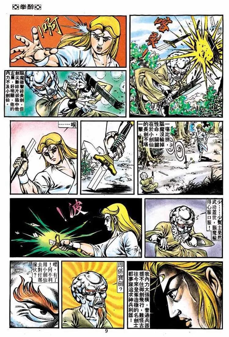 🍴旧著醉拳 第222卷 第8页