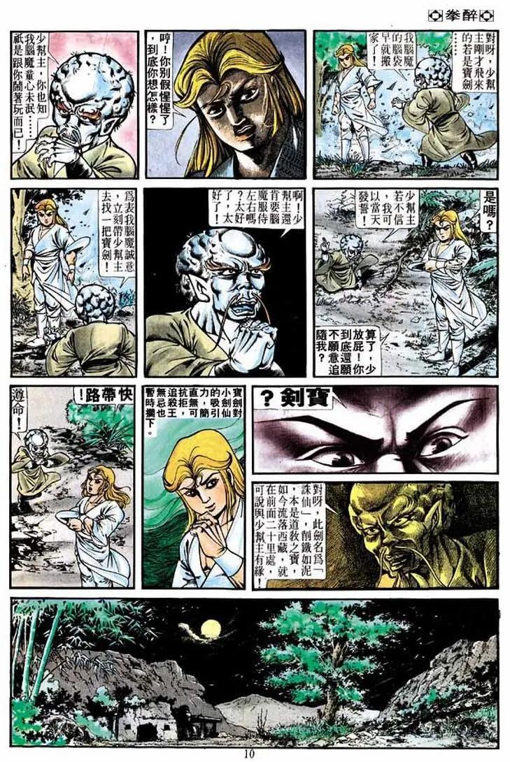 🍴旧著醉拳 第222卷 第9页