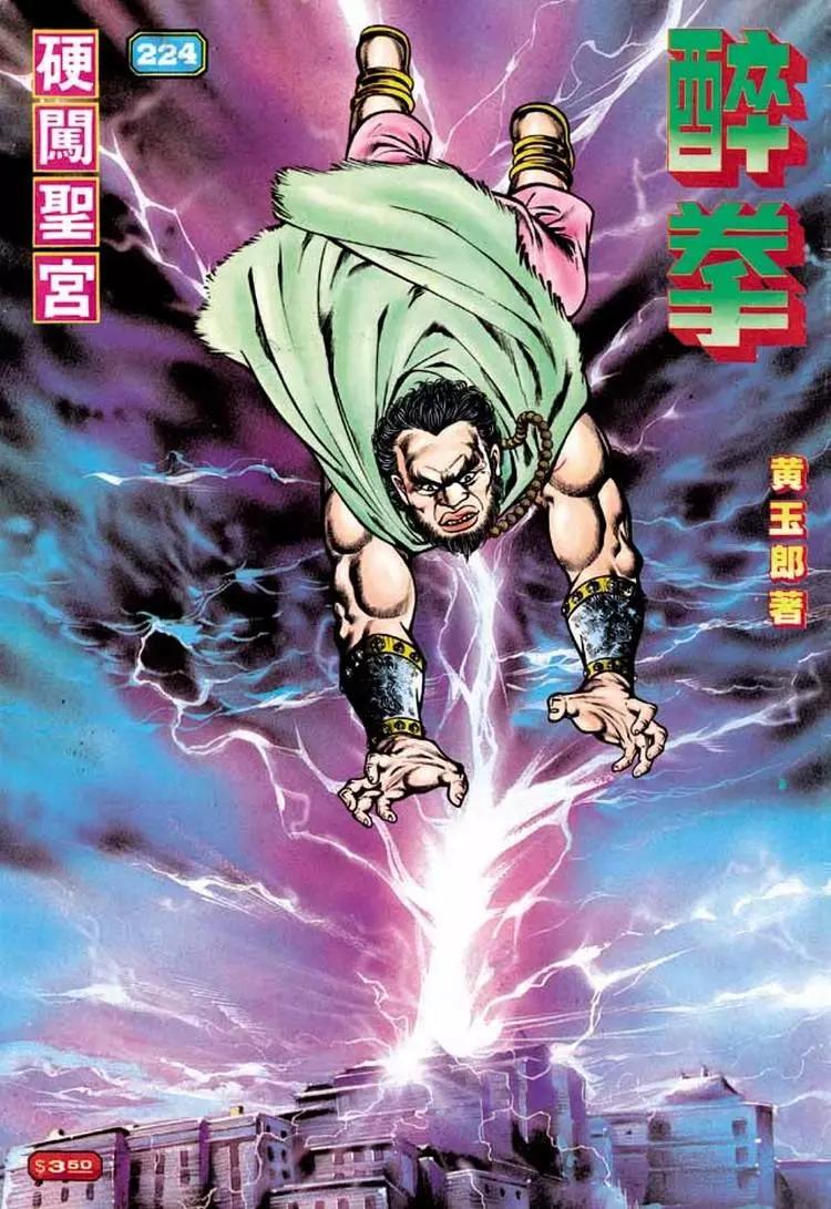 🍴旧著醉拳 第224卷 第1页