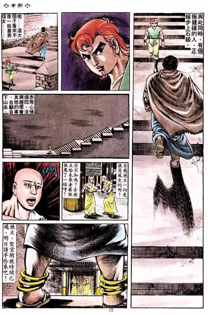 🍴旧著醉拳 第224卷 第11页