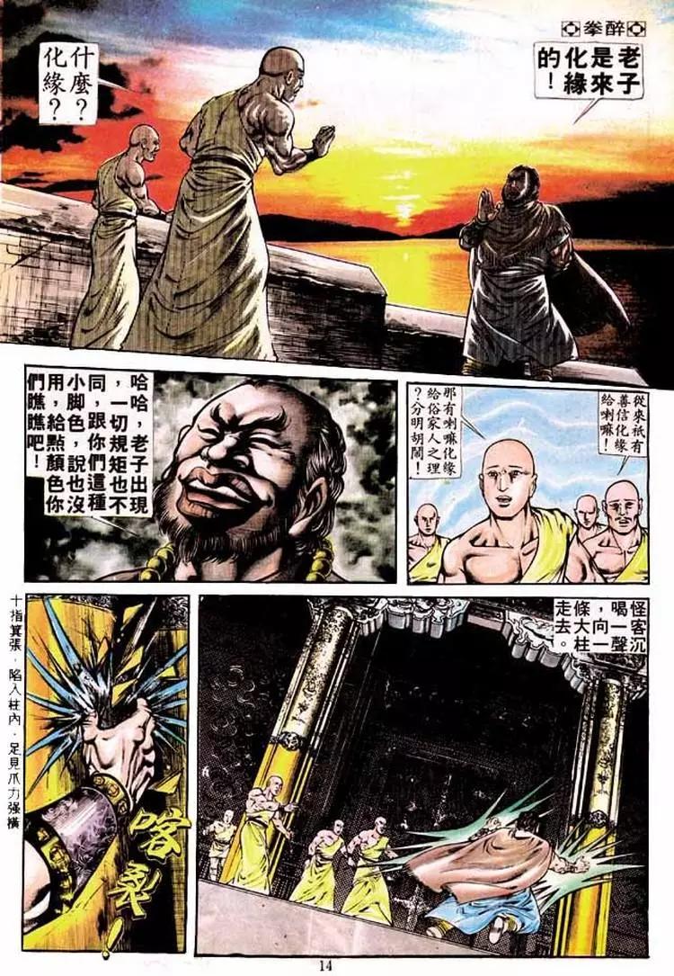 🍴旧著醉拳 第224卷 第12页