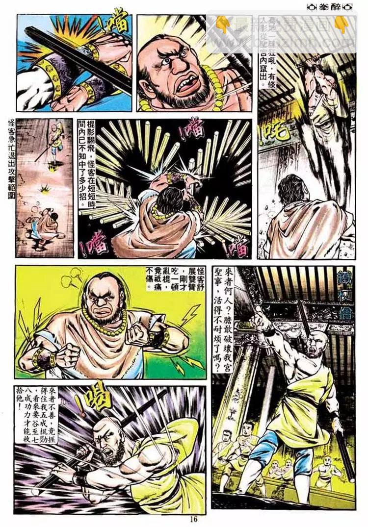 🍴旧著醉拳 第224卷 第14页