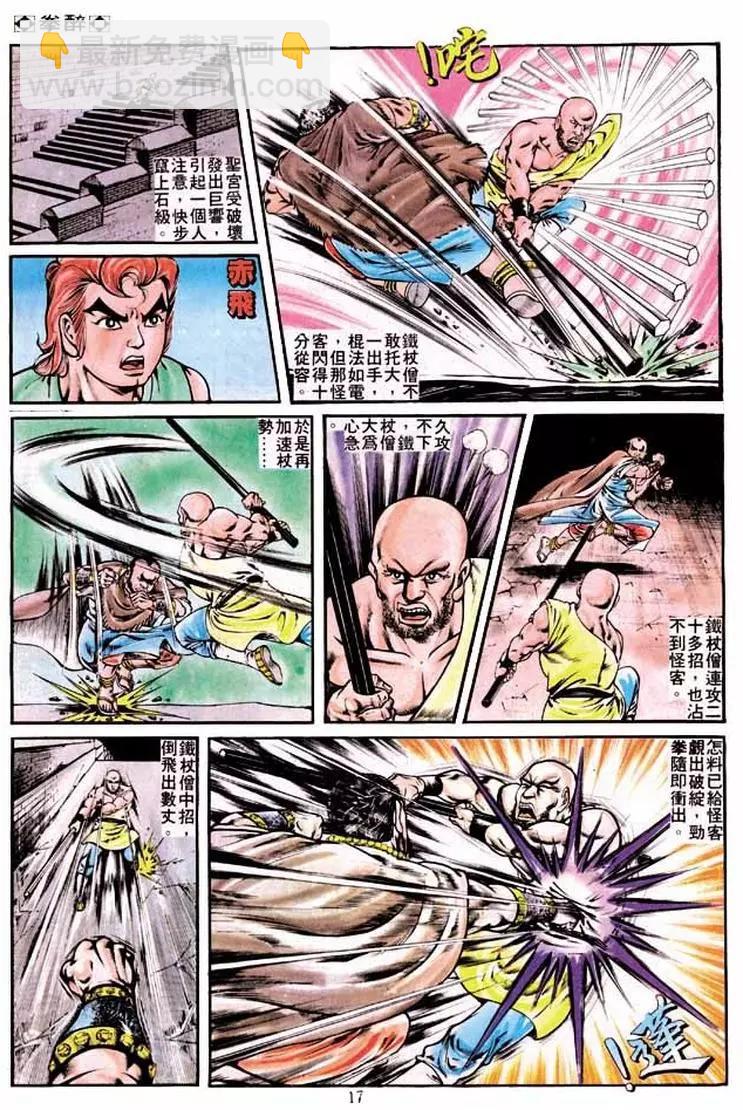 🍴旧著醉拳 第224卷 第15页
