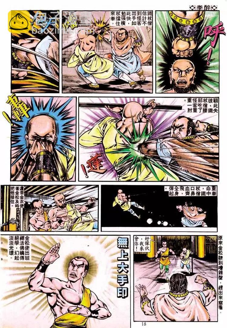 🍴旧著醉拳 第224卷 第16页