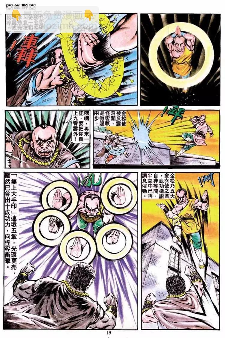 🍴旧著醉拳 第224卷 第17页