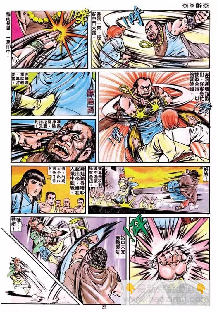 🍴旧著醉拳 第224卷 第20页