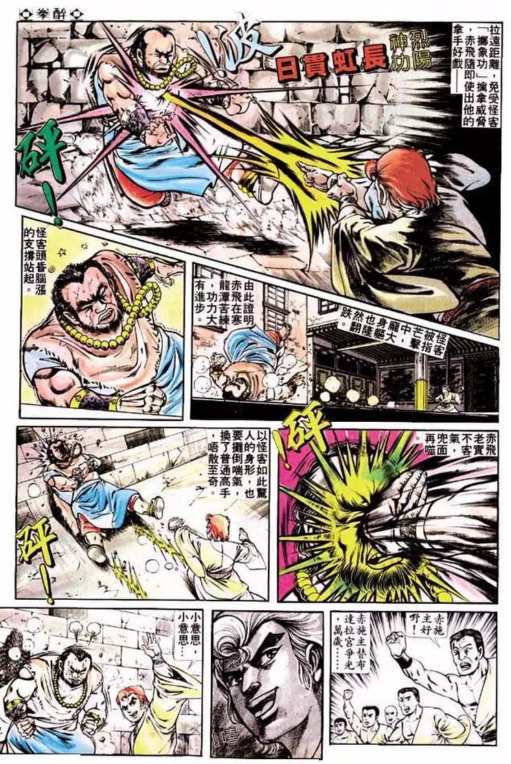 🍴旧著醉拳 第224卷 第23页