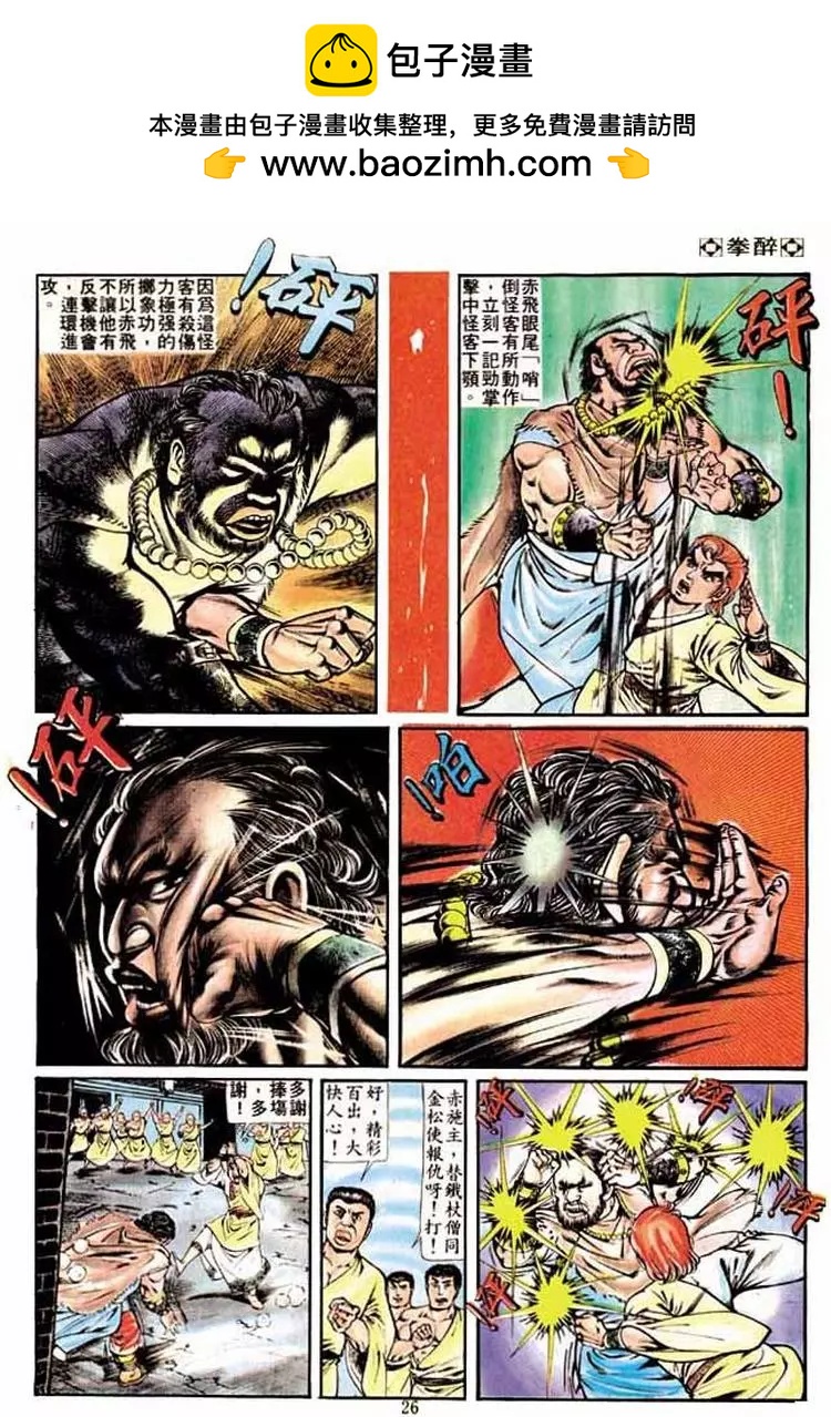 🍴旧著醉拳 第224卷 第24页