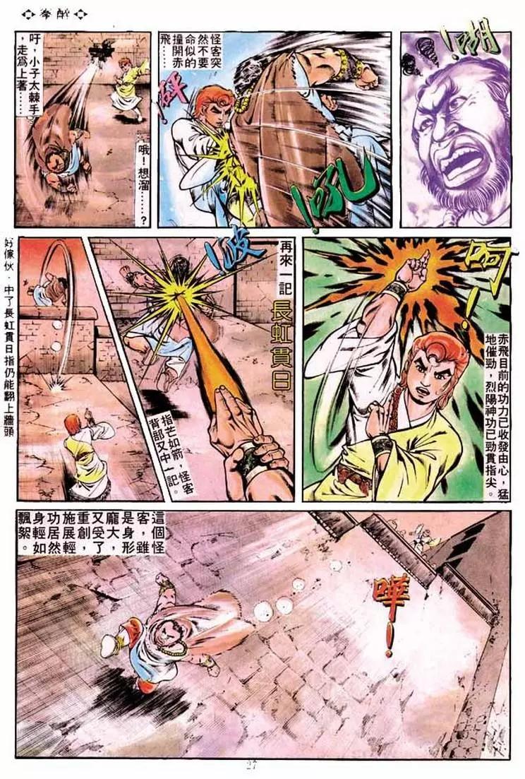 🍴旧著醉拳 第224卷 第25页