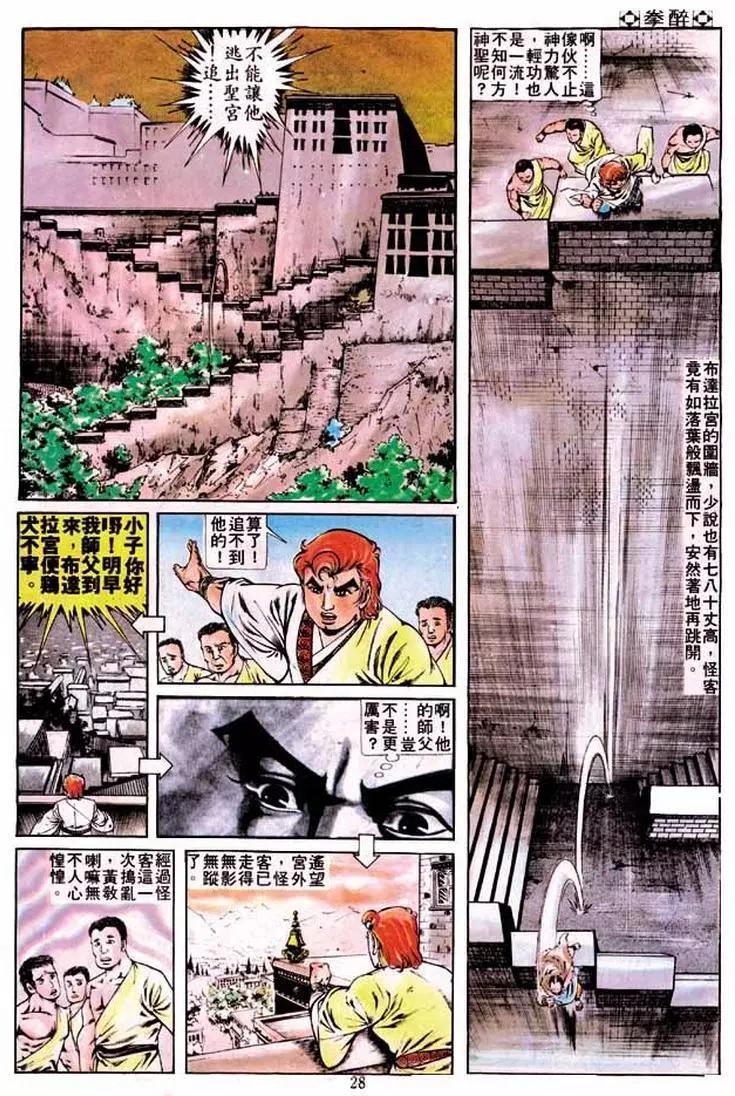 🍴旧著醉拳 第224卷 第26页