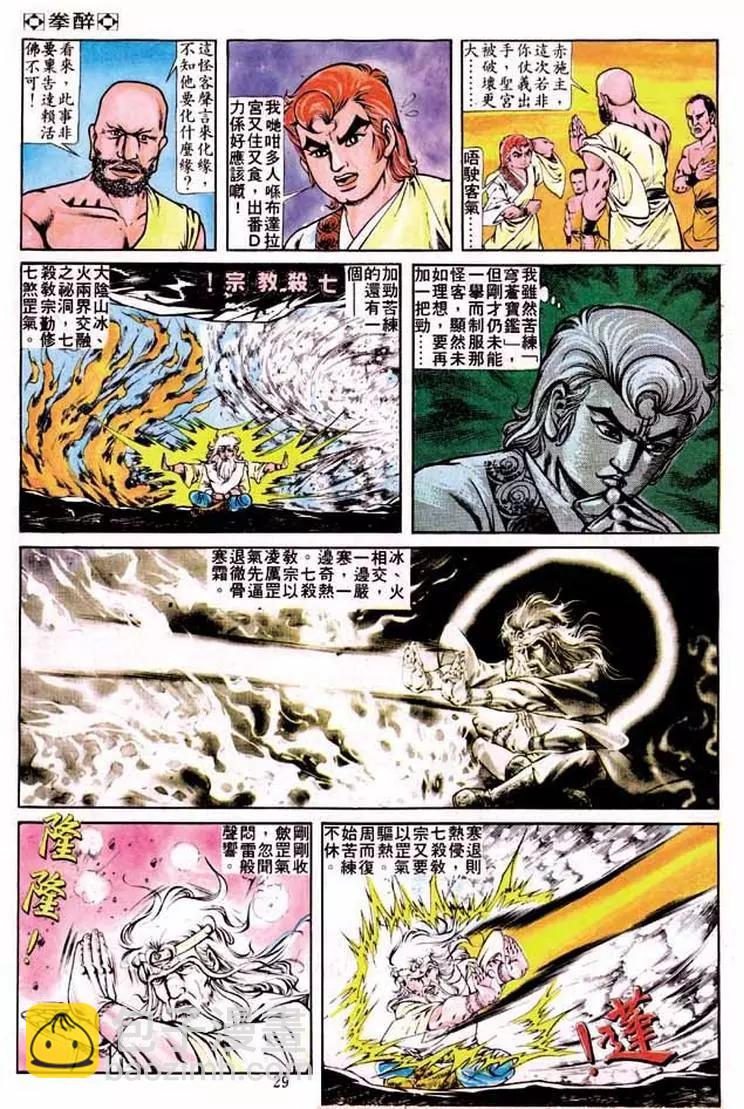 🍴旧著醉拳 第224卷 第27页