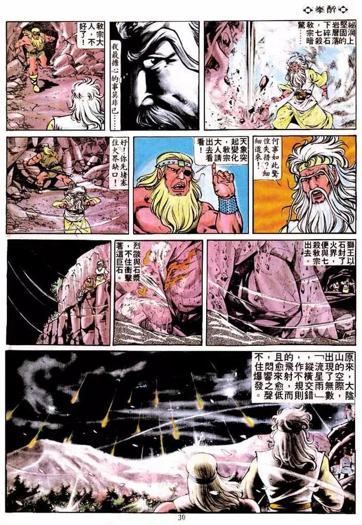 🍴旧著醉拳 第224卷 第28页