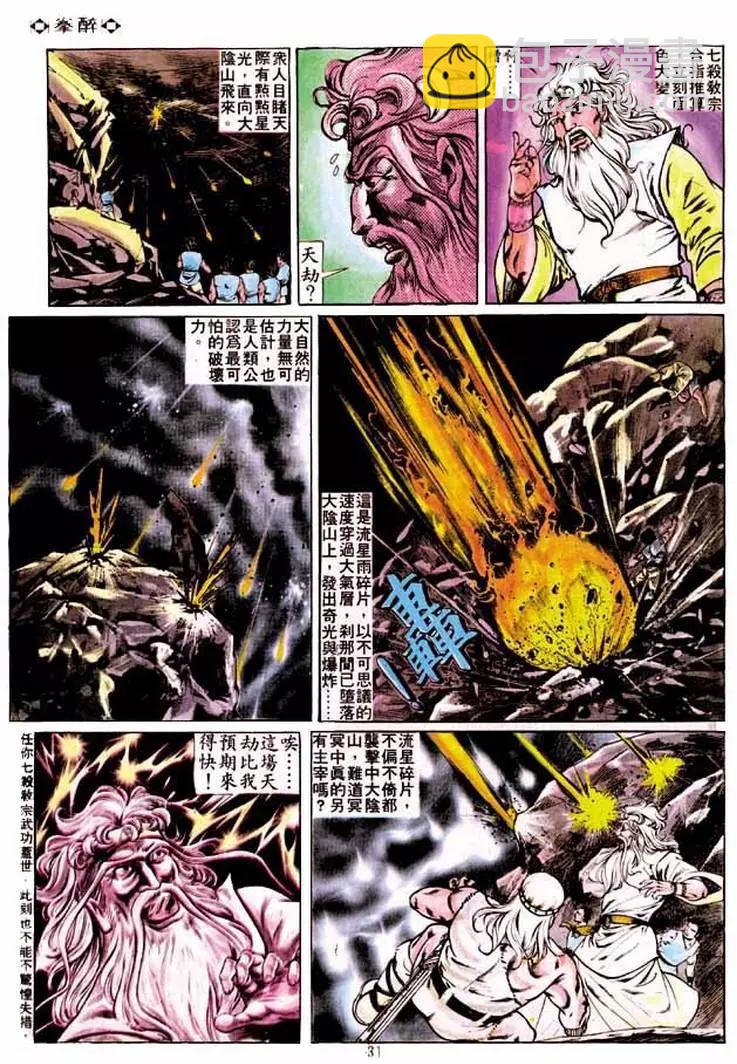 🍴旧著醉拳 第224卷 第29页