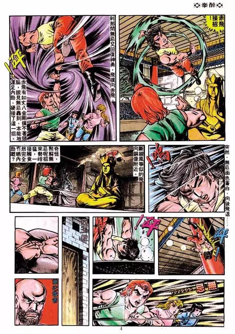 🍴旧著醉拳 第224卷 第3页