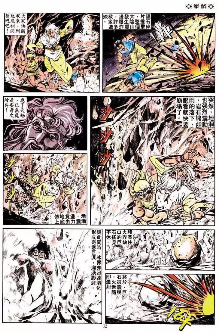 🍴旧著醉拳 第224卷 第30页