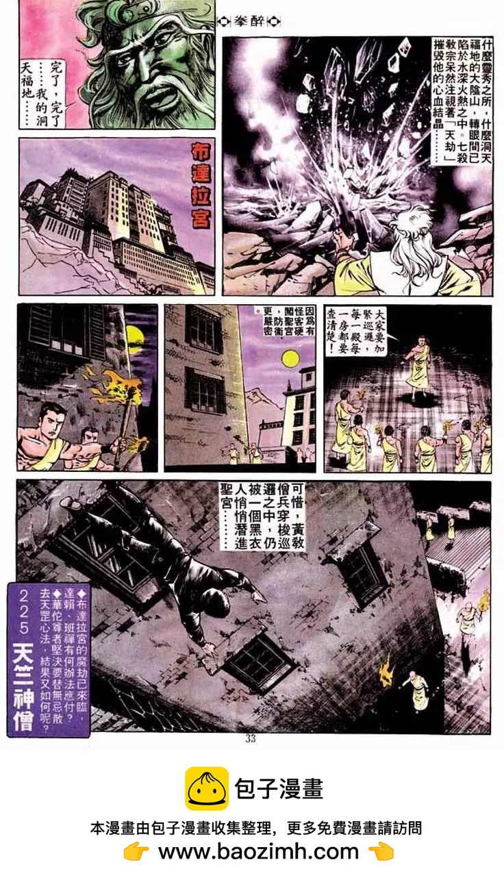🍴旧著醉拳 第224卷 第31页