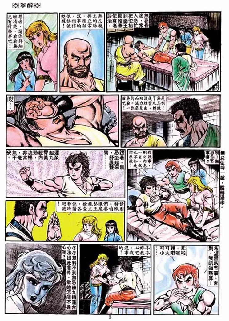 🍴旧著醉拳 第224卷 第4页