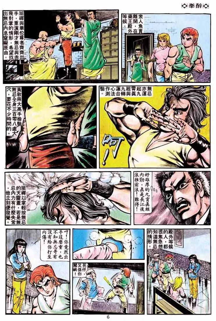🍴旧著醉拳 第224卷 第5页