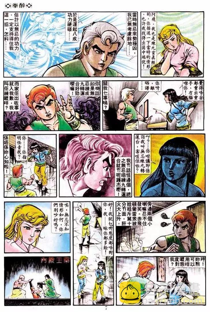 🍴旧著醉拳 第224卷 第6页