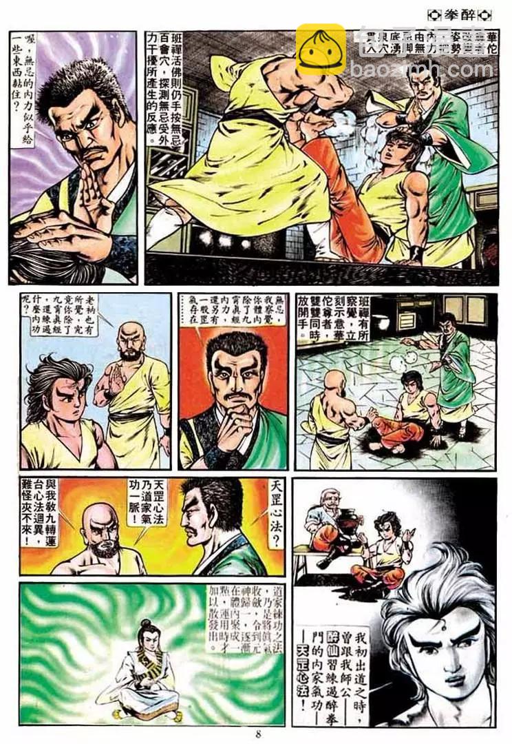 🍴旧著醉拳 第224卷 第7页