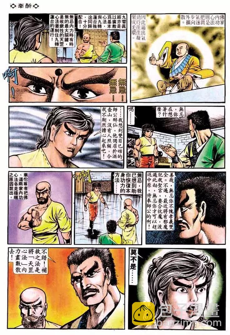 🍴旧著醉拳 第224卷 第8页